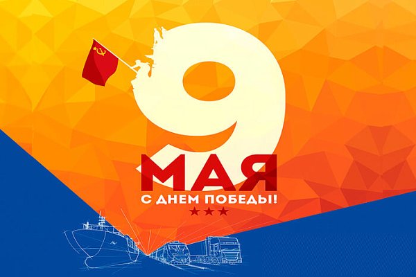 Вклад логистов в Победу